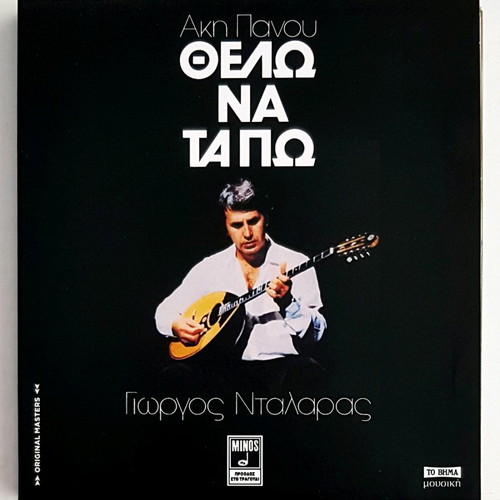 Giorgos Dalaras Thelo Na Ta Po CD like new