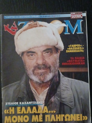 TV Zoom magazine Stelios Kazantzidis January 1995