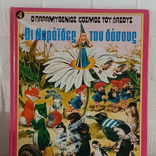 The Fairies of the Forest children's book used, Greek