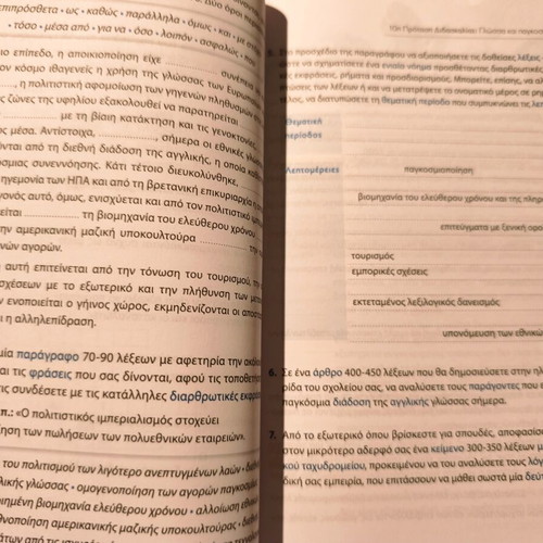 Expression and Essay Aid for 1st Grade Lyceum used, Ellinoekdotiki