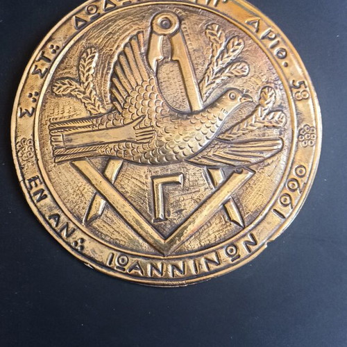 Collectible Masonic Wall Plaque 1990 Lodge Dodoni No. 58