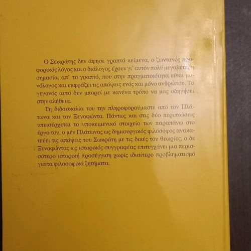 Plato's Apology of Socrates new book in Greek