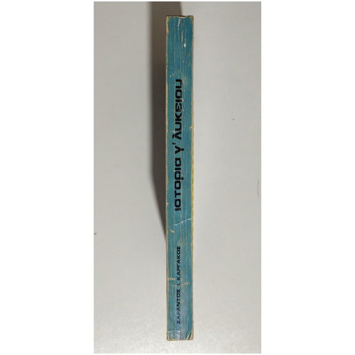 History Grade 3 Lyceum European and Modern Greek new