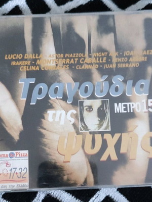 Tragoudia tis Psychis CD like new