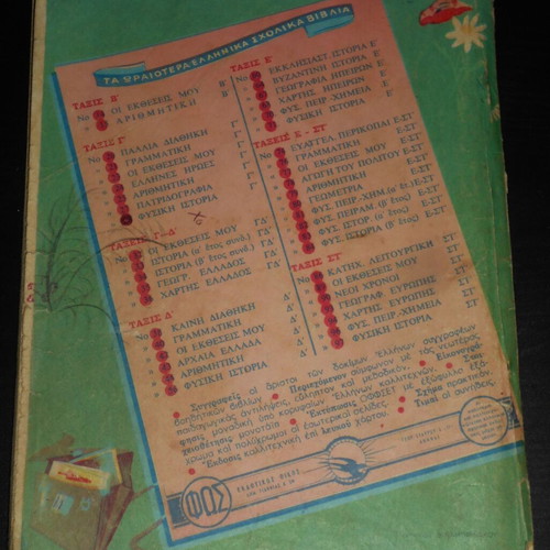 Greek Heroes School Book used, mythology, Ekdotikos Oikos FOS
