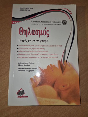 Breastfeeding Guide for the New Mother like new