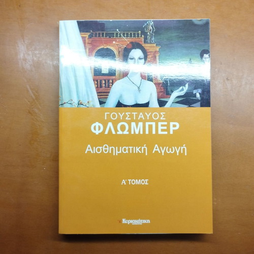Gustave Flaubert Sentimental Education book