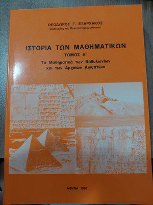 History of Mathematics Volume A like new, Babylonian and Ancient Egyptian mathematics