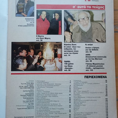 Tachydromos magazine 26 February 1987 used