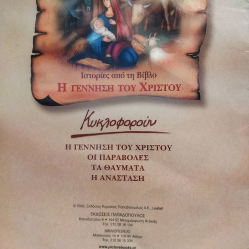 The Birth of Christ Book used