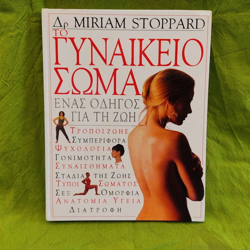The Female Body Dr. Miriam Stoppard 2003 like new