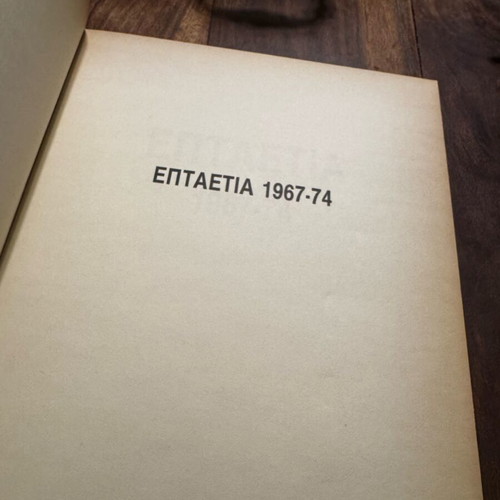 Eptaetia album like new