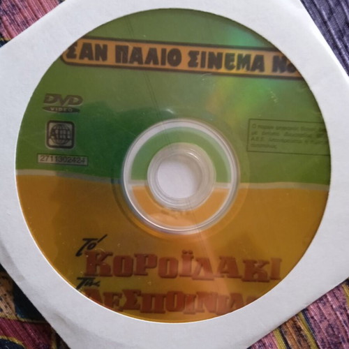 To Koroidaki Tis Despinidos DVD like new, classic Greek comedy