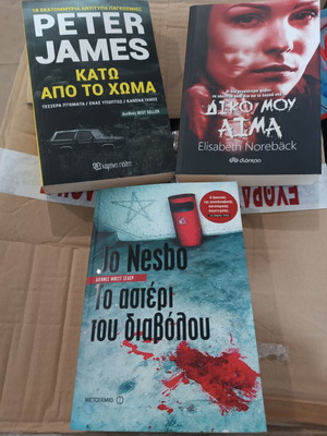 Αστυνομική λογοτεχνία σαν καινούργια, πακέτο 3, ελληνικά
