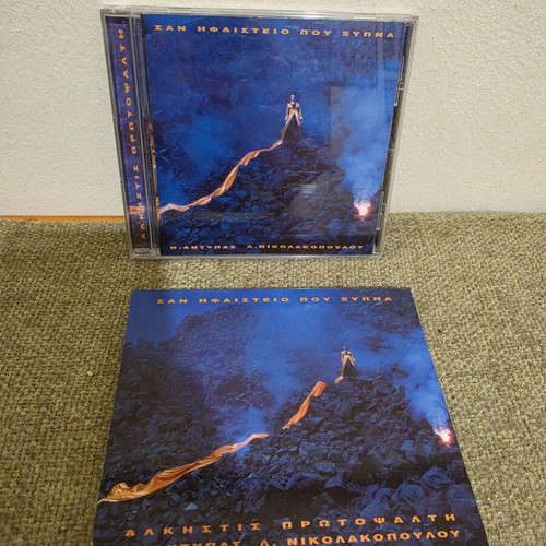 San Ifaisteio Pou Xypna Alkistis Protopsalti CD like new, entechno