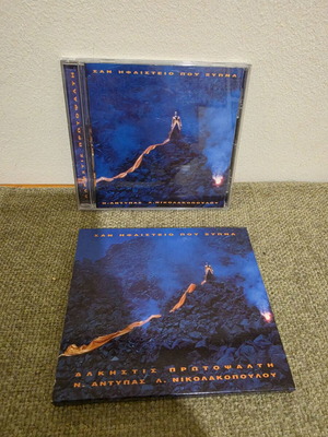San Ifaisteio Pou Xypna Alkistis Protopsalti CD like new, entechno