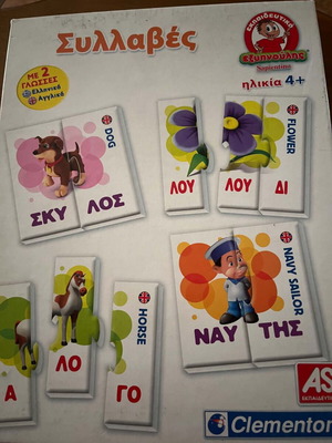 Syllables Educational Game New, Bilingual Greek and English