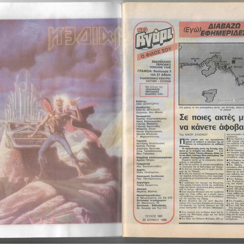 Agori Magazine Issue 580 1988 used with original decal