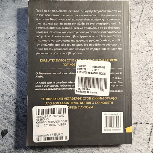 Book Jo Nesbo Κηνηγοί Κεφαλών used