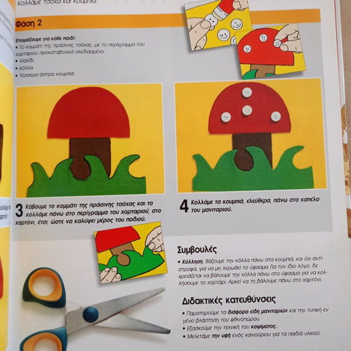 Fthinoporo creative activities for early childhood education like new