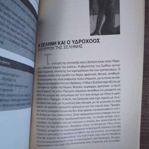 The Moons of Love by Kostas Lefakis used, Greek astrology book