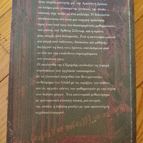 The Oxford Sequence novel like new, Greek