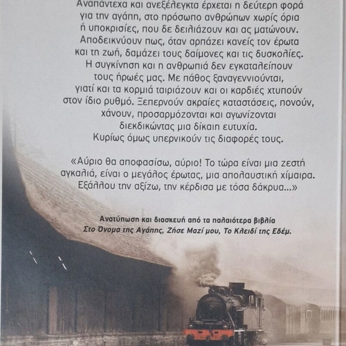 Synantithikame sto Treno by Marina Alexandrou like new