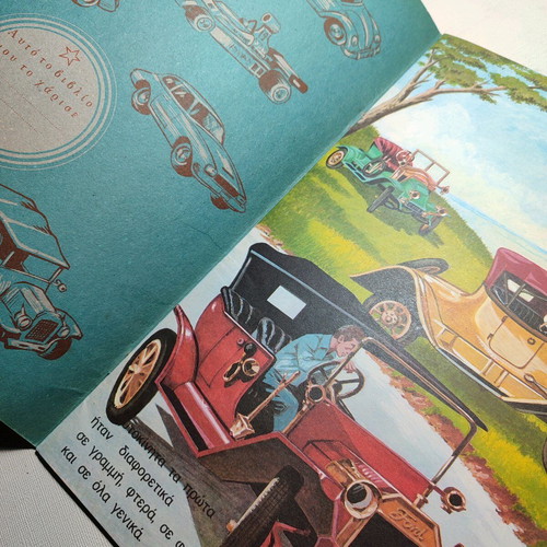 Mathaino ta Aftokinita children's book like new, illustrated 1983