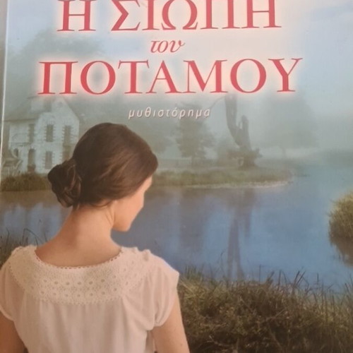 The Silence of the River novel like new