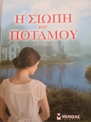 The Silence of the River novel like new