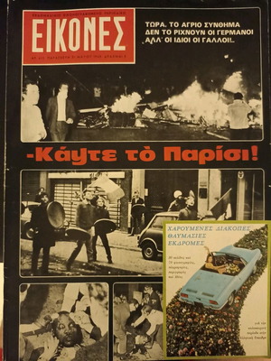 Eikones magazine used, Paris student uprising 1968, issue 613