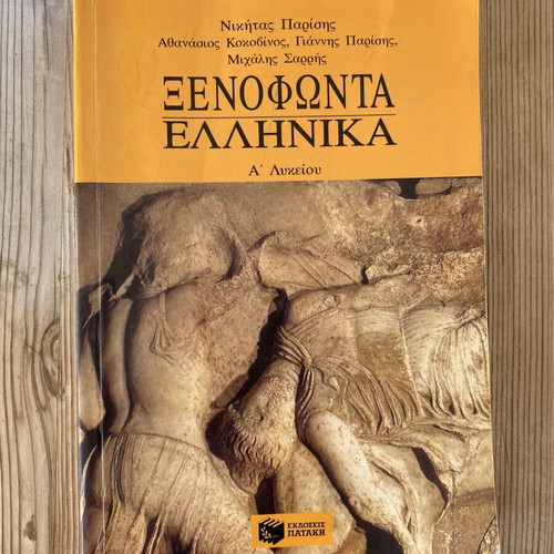 Xenophonta Greek A Lykeiou textbook used, complete study guide