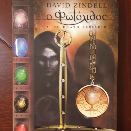 The Photolith David Zindell Book 1 like new