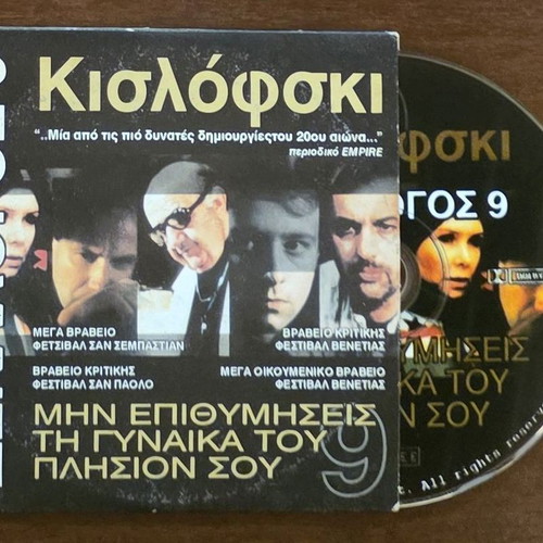 Kislofsky Dekalog 9 DVD like new, social genre with subtitles