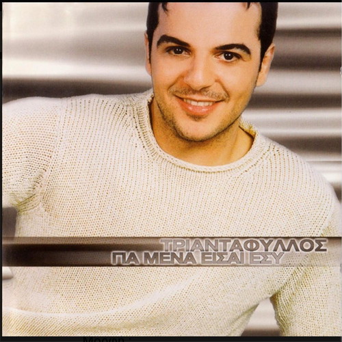 Triantafyllos Gia Mena Eisai Esy CD like new