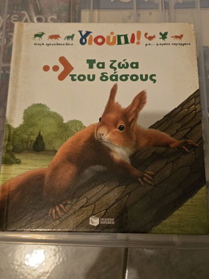 Ta Zoa Tou Dasous children's book used, Greek