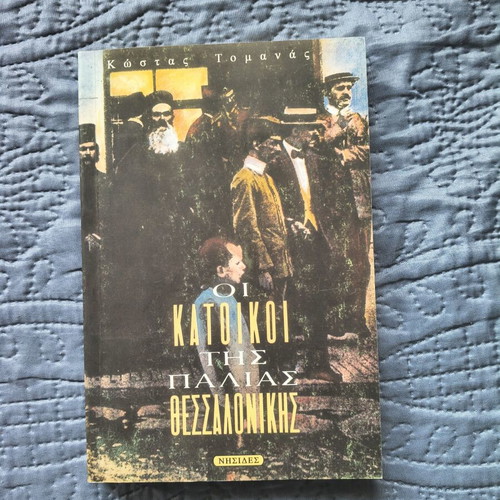 The Residents of Old Thessaloniki by Kostas Tomanas new history book