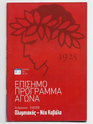Πρόγραμμα Ολυμπιακός - Νέα Καβάλα μεταχειρισμένο, 3η Αγωνιστική 12/9/2009