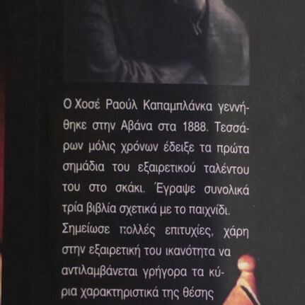 The Basic Principles of Chess by José Raúl Capablanca like new, Greek