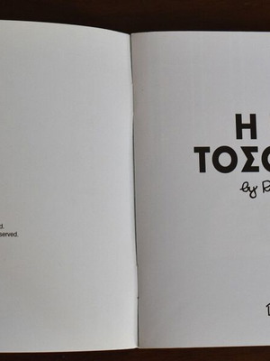 Μικρές κυρίες Η κυρία Τοσοδούλα παιδικό βιβλίο σαν καινούργιο