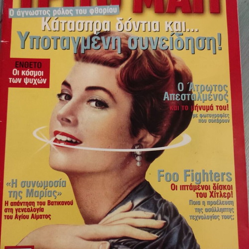 Trito Mati used magazines collection, 8 issues 2002-2006