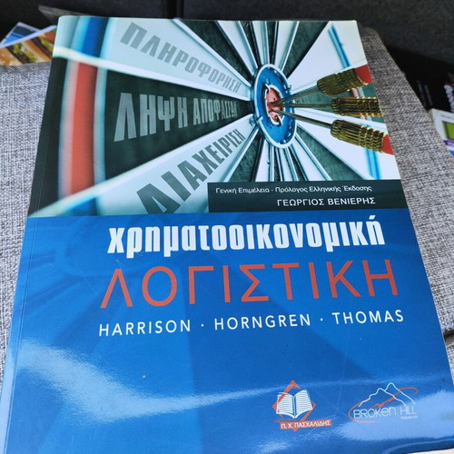 Financial Accounting book new, Greek edition