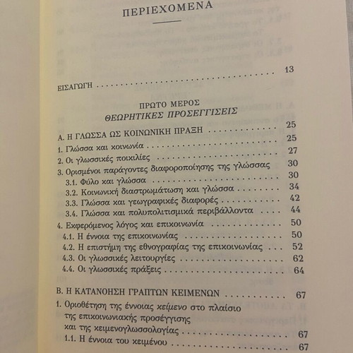 The Linguistic Teaching Academic Book like new, Greek language