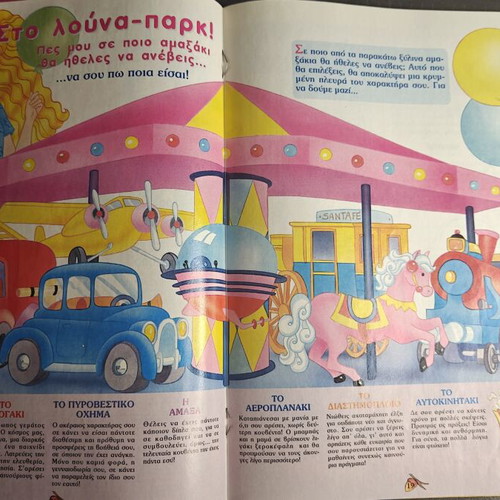 Barbie comic magazine issue 6, Modern Times 1997