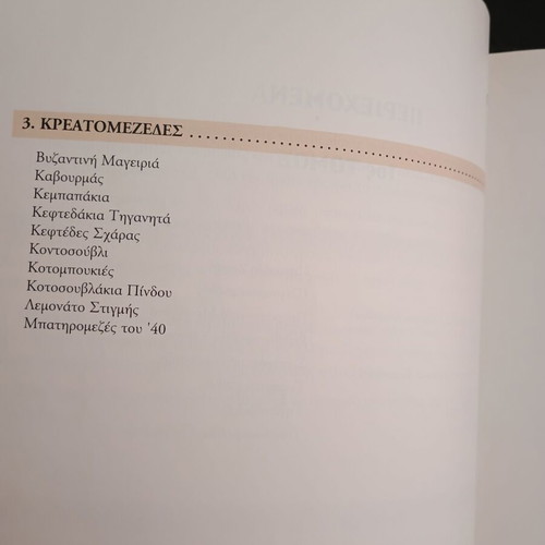 Mikra & Nostima Orektika cookbook used