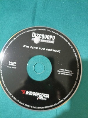 Discovery Channel DVD documentary, new condition