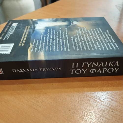 I Gynaika tou Farou novel like new, Greek literature