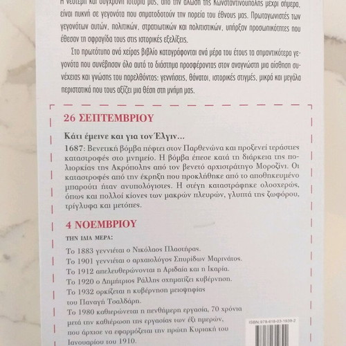 San Simera Greek History Book used