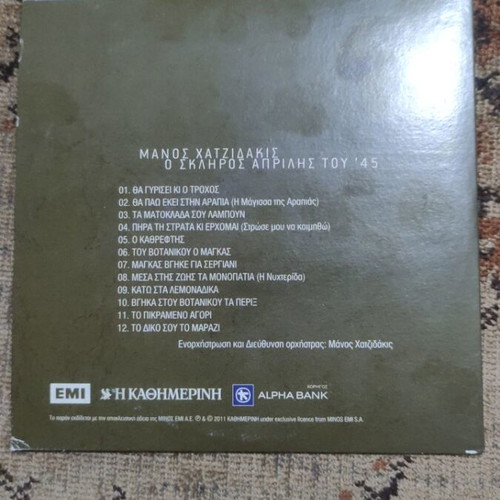 O Skliros Aprilis tou 45 Manos Hadjidakis CD, entechno