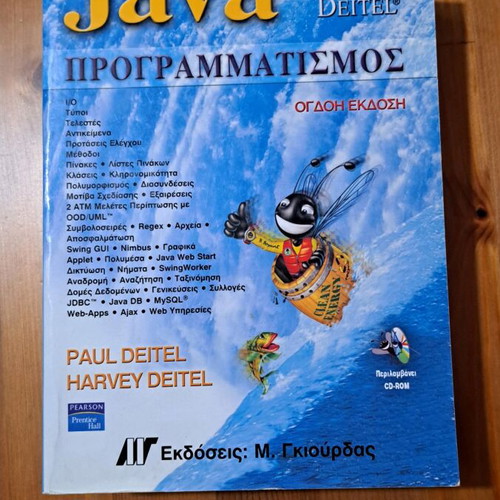 Java How to Program 8th Edition book used, Greek